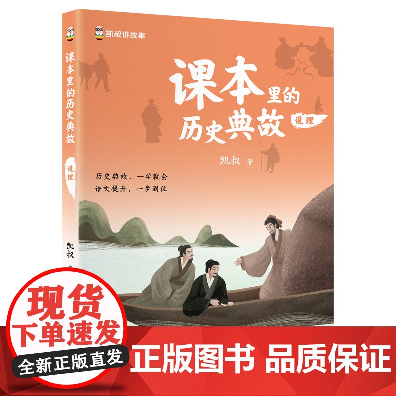 课本里的历史典故 说理高清大图