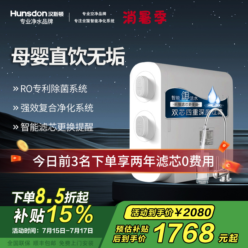 汉斯顿/Hunsdon 0阻垢剂添加净水器家用直饮净水机厨下式RO反渗透母婴直饮机自来水过滤器D3