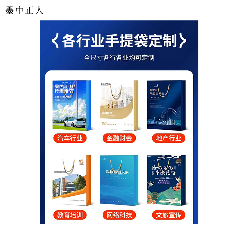 墨中正人手提袋纸袋310*280*100mm个高清大图