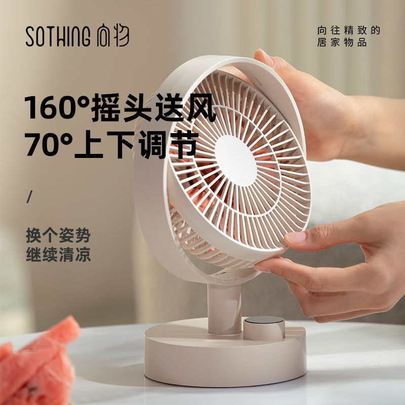 向物(SOTHING)桌面风扇- 羽/DSHJ-S-2102 (S1)—数显版 杏白