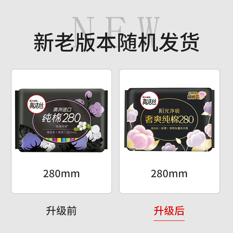 高洁丝 臻选澳洲进口纯棉/280mm夜用6片*8包(48片)