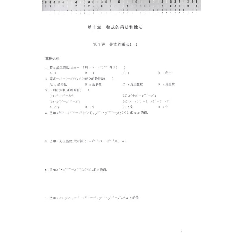 初中数学理科创新培优计划 第1-4册(4本) 初中通用 [正版]英才数学 初中数学理科创新培优计划第1第2第3第4册12