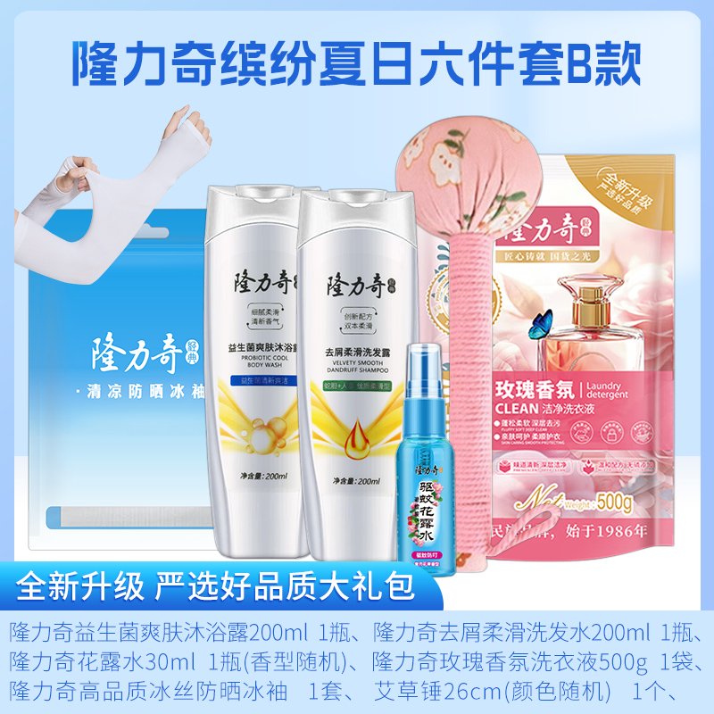 隆力奇缤纷夏日 六件套B款 LLQ-2026031320高清大图