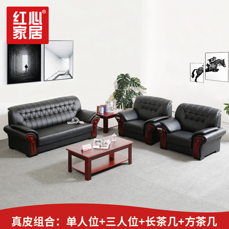 【红心家居】现代中式皮艺沙发茶几组合接待会客室沙发真皮沙发