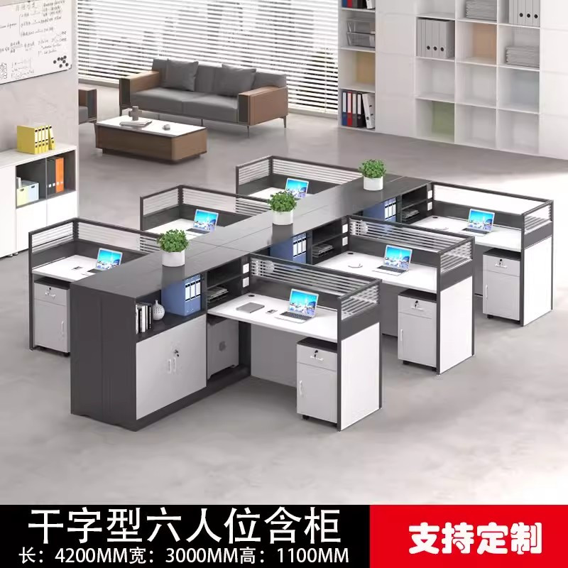 迅迈 干字型六人位+柜 职员办公桌 现代工位 员工桌屏风 卡位卡座