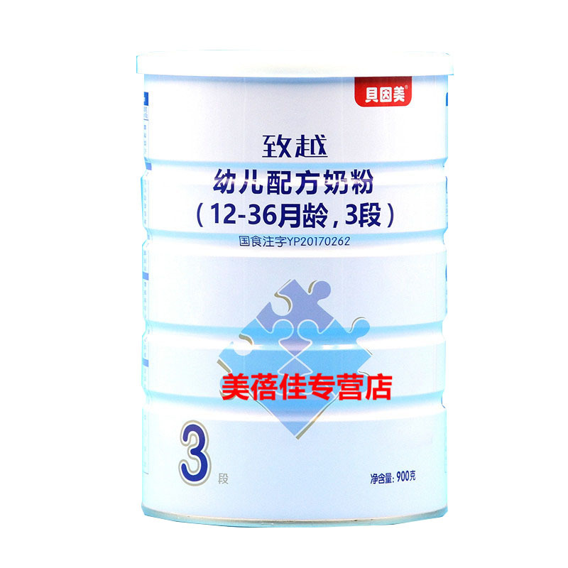 贝因美致越幼儿配方奶粉三段1236个月3段900克罐装听装