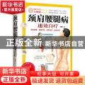 颈肩腰腿病速效自疗