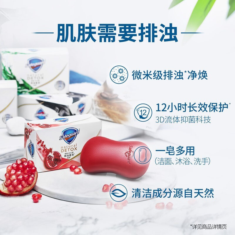 舒肤佳 焕肤红石榴 深层排浊高端香皂108克 3块/组(一组装)