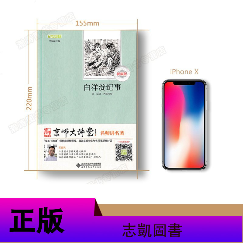 [完整无删减]白洋淀纪事原著正版完整版孙犁著 七年级上册必读书目初中生推荐阅读名著课外书籍