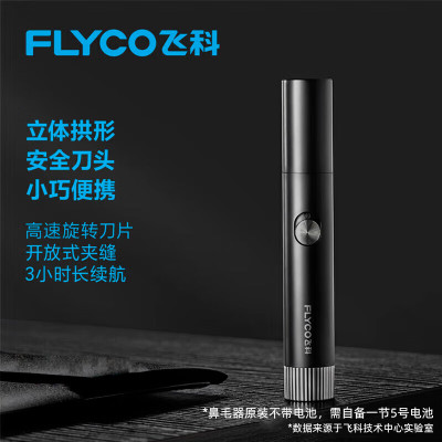 飞科(FLYCO)FS5605