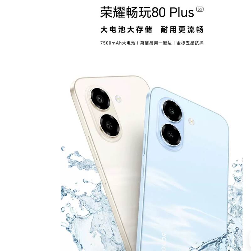 [全新]荣耀 畅玩80 Plus 浮光金 8+256GB 第四代骁龙4芯 全网5G 7500大电池 抗摔 45W充电 双卡全网手机高清大图