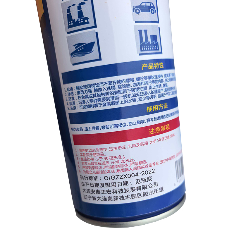 安泰正盛强 螺丝松动剂 450ml/瓶高清大图