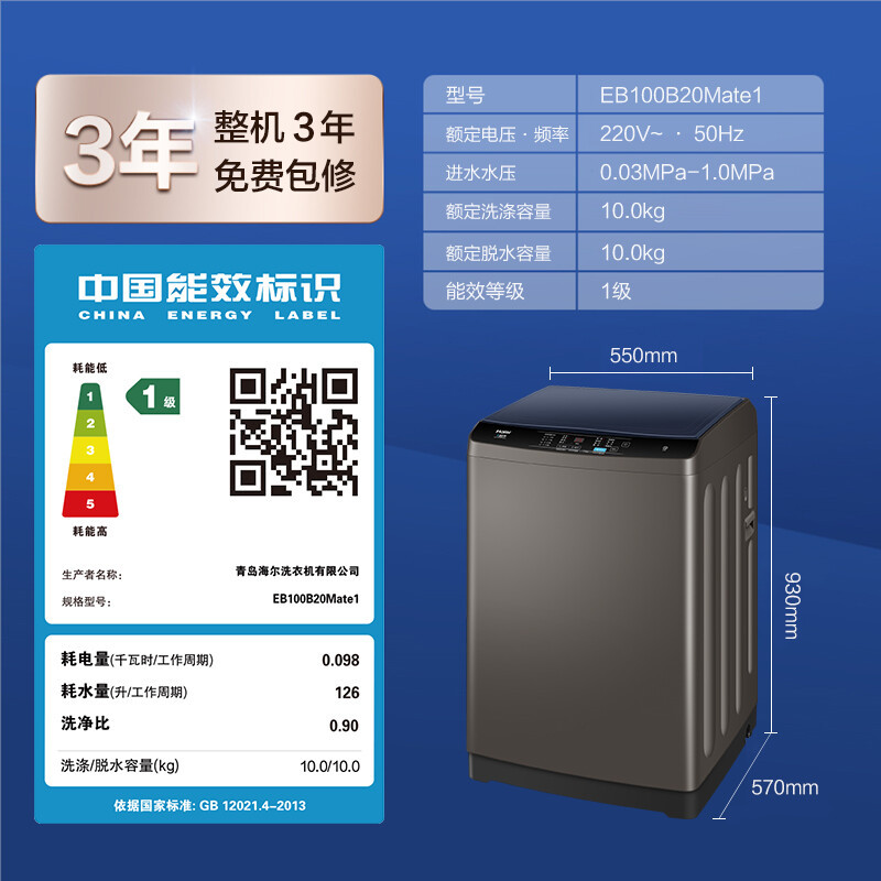 海尔(Haier)全自动 家用 波轮洗衣机 智能预约 10公斤直驱变频 蝶型水流 桶自洁 EB100B20Mate1高清大图