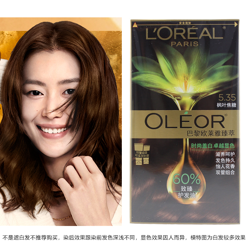 欧莱雅(LOREAL)臻萃精华油染发霜 5.35枫叶焦糖(植萃精华油 无氨水遮盖白发 花香型)