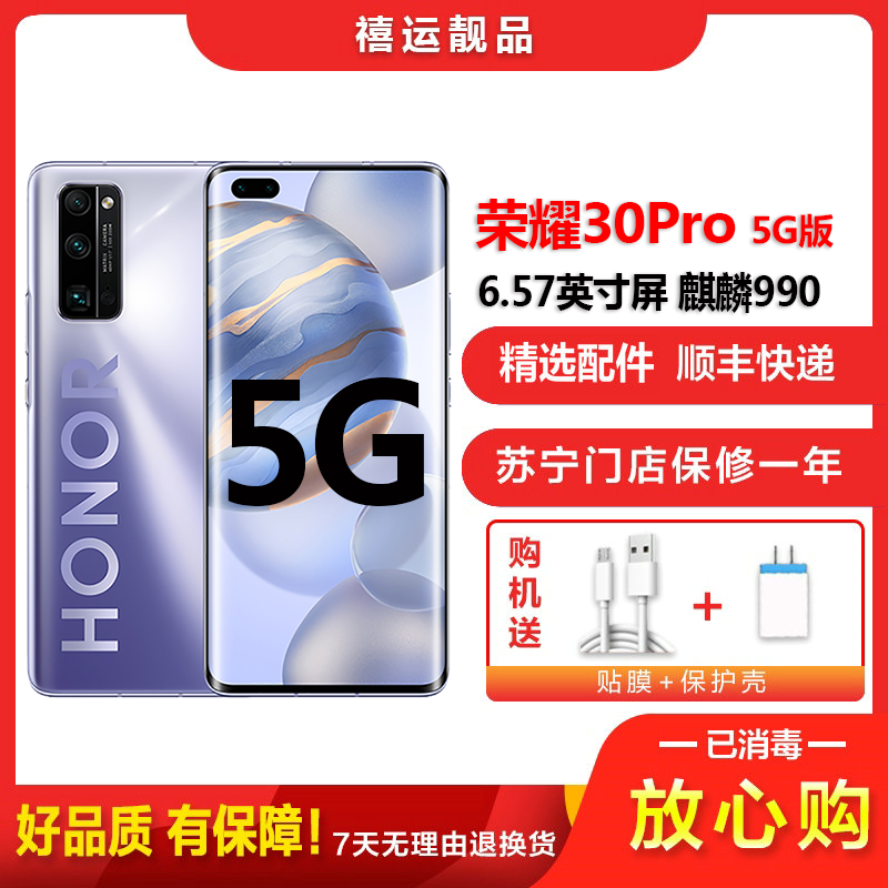 【二手9成新】荣耀30Pro 5G 钛空银 8G+256G全网通安卓手机6.57英寸屏麒麟990 电信移动联通5G手机