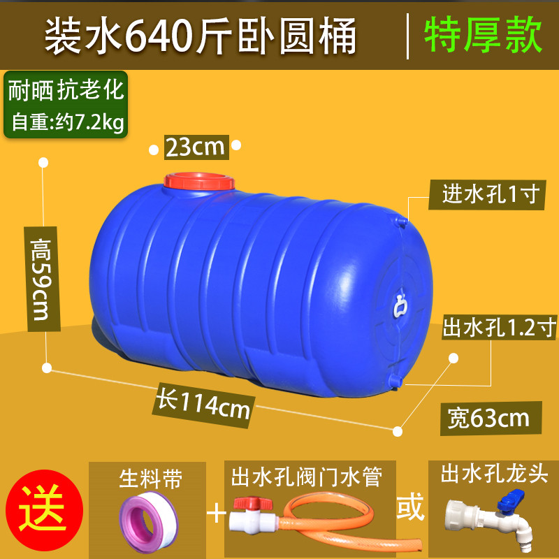 方形塑料水箱家用蓄水桶卧式储水用大号储水桶大容量存水塔储水罐 蓝色-装水640斤卧圆桶抗老化款