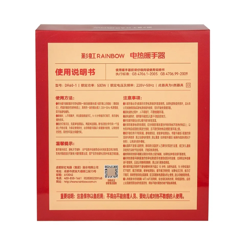彩虹Rainbow电热暖手器(大号),红色311-2高清大图