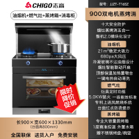 志高(CHIGO)JJZY-T16SZ-ZKK-ZG01家用油烟机燃气灶蒸箱烤箱消毒柜一体灶双电机大吸力 液化气 集成灶