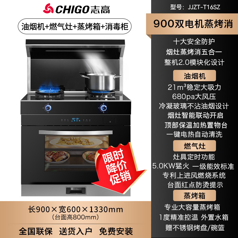 志高(CHIGO)JJZY-T16SZ-ZKK-ZG01家用油烟机燃气灶蒸箱烤箱消毒柜一体灶双电机大吸力 液化气 集成灶