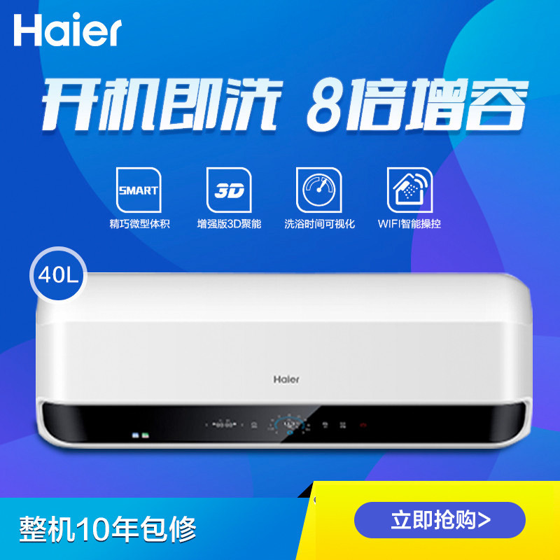 海尔电热水器ES40H-SMART3(U1)