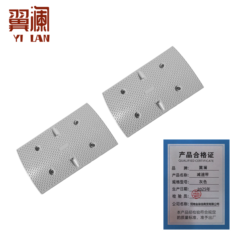 翼澜 减速带灰色 个高清大图