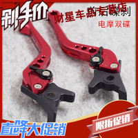 财星电动车摩托车改装战速碟刹电摩 仿福喜仿鬼火牛角 GY6可调刹车把 前后碟刹红色