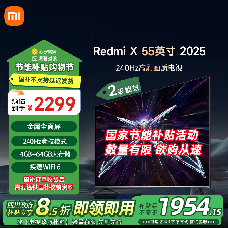 小米电视55英寸Redmi X55 2025版 240Hz游戏竞技高刷4+64G大存储智能液晶平板
