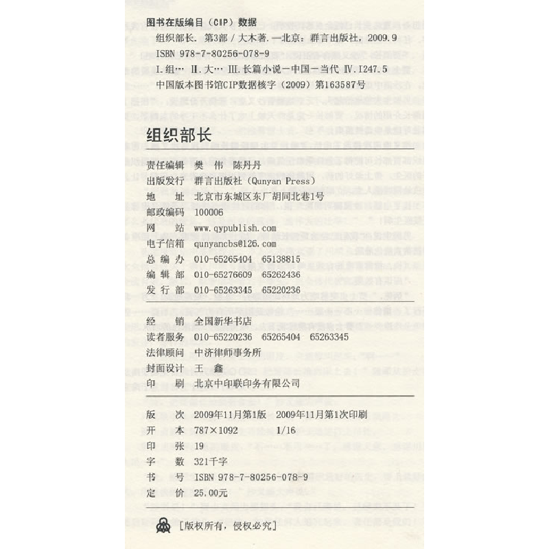 正版新书]组织部长 3大木9787802560789高清大图