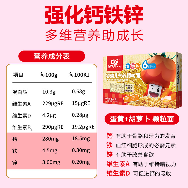 方广婴幼儿营养颗粒面200g*3盒(原味+蛋黄胡萝卜+钙铁锌菠菜)6个月宝宝面条无添加盐婴儿营养辅食面食碎碎面粒粒面