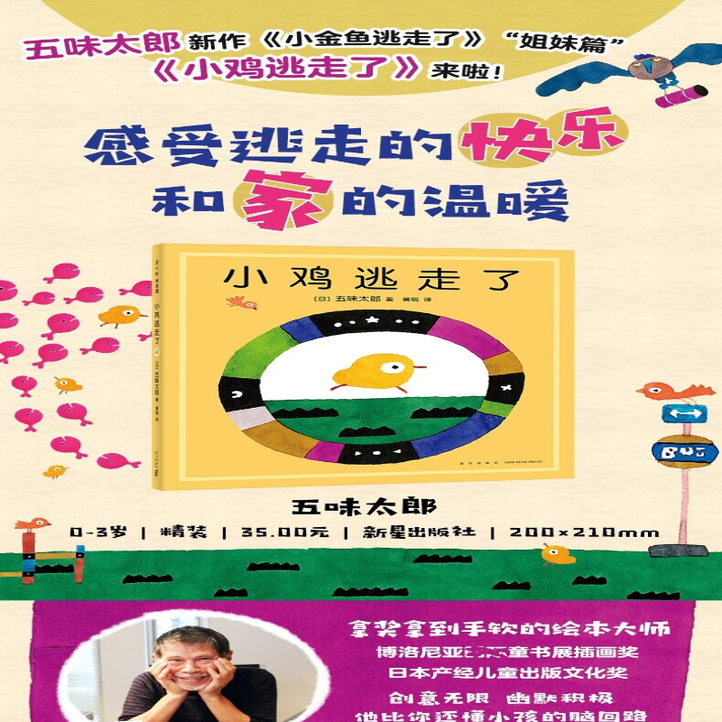 【M】小鸡逃走了-9787513347389