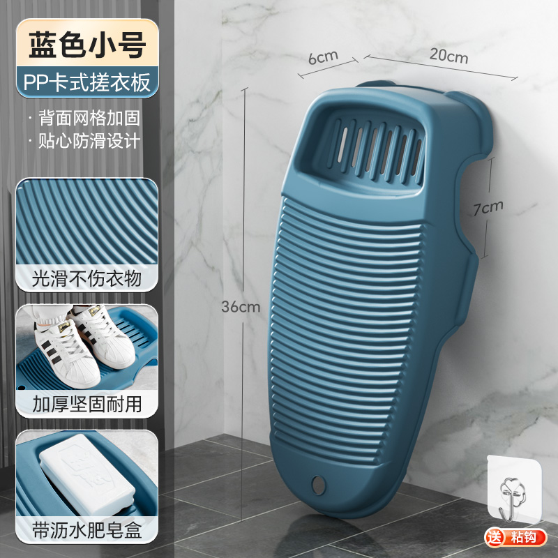 [补贴10%]小号搓衣板蓝色[买就送挂钩] 洗衣板搓衣板家用洗衣服宿舍学生洗袜子神器加厚塑料搓板大号小号