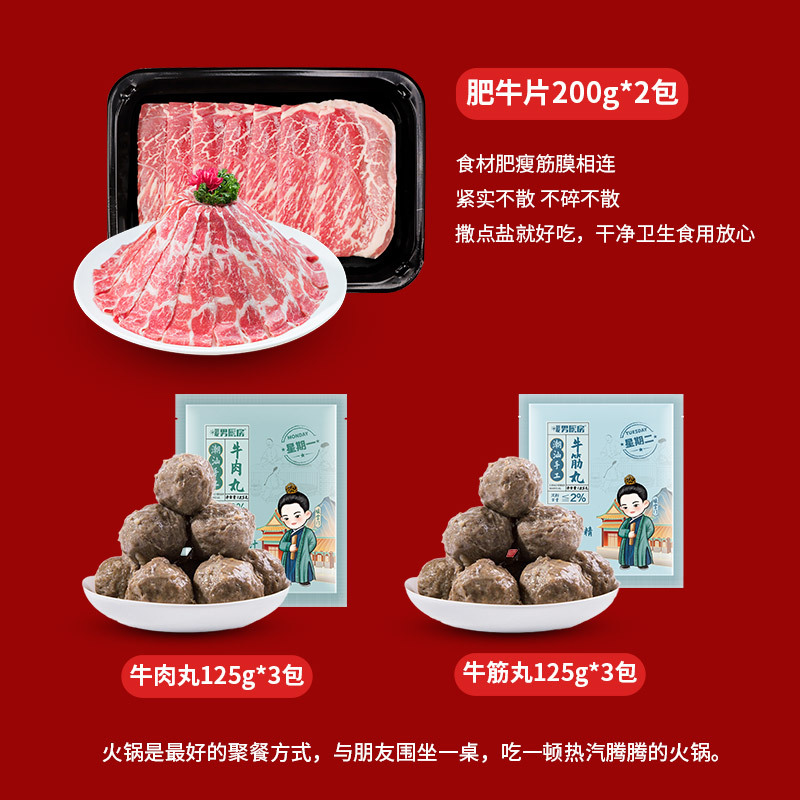 暖男厨房年货礼盒火锅丸子套餐牛肉丸250g*3+肥牛片200g*2
