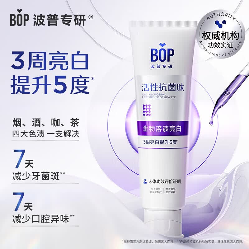 (顺丰发货)bop专研溶渍亮白牙膏120g百香薄荷香型