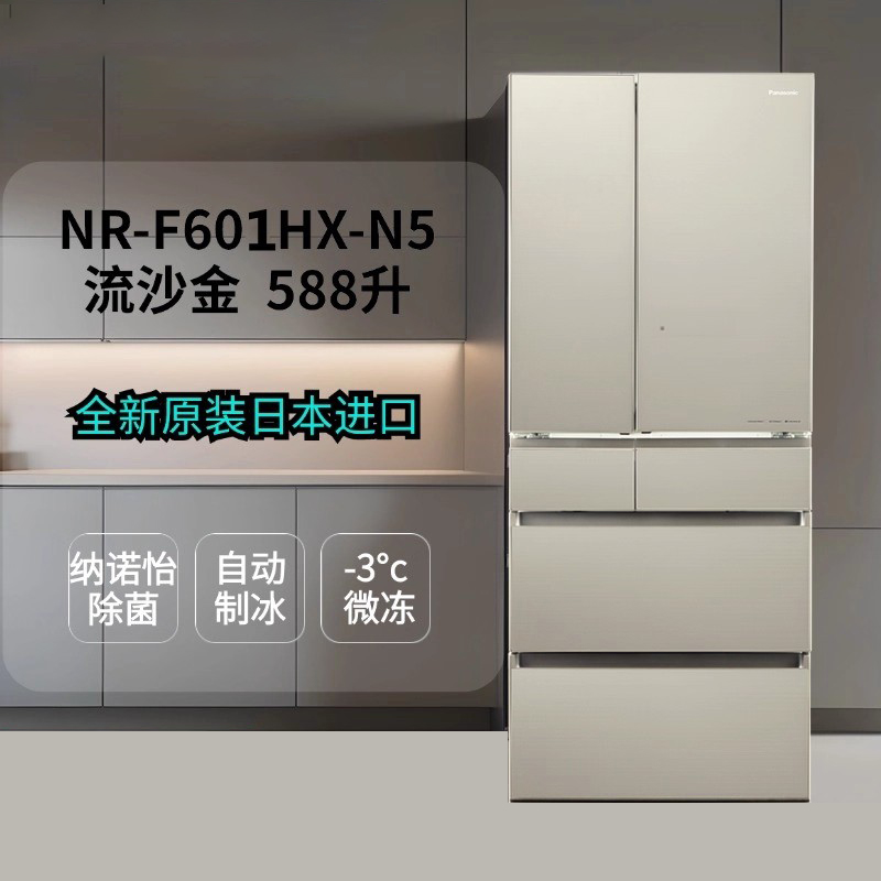 松下(Panasonic)NR-F601XT-C5日本原装进口589升法式多门纳诺怡除菌自动制冰-3℃微冻保鲜展示柜