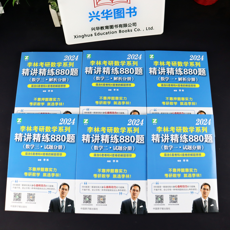 [分批发]2025李林数学一全家桶 7本 [正版] 李林2025考研数学精讲精练880题 李林880 数学一数二数三 2高清大图