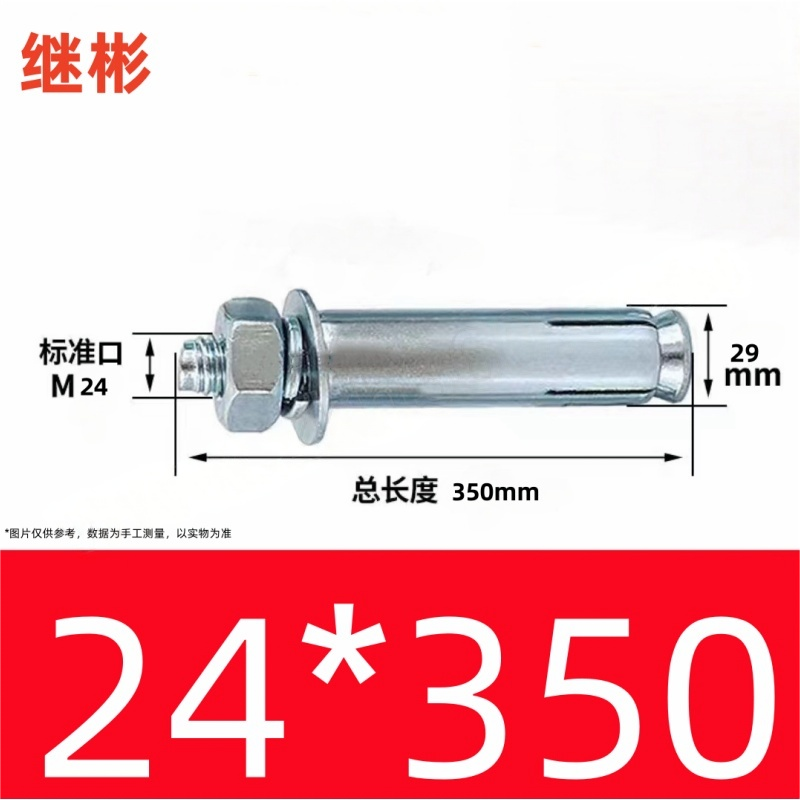 JIBIN/继彬 GB22795-表5 膨胀螺栓 碳钢 镀白锌 M24×350 个