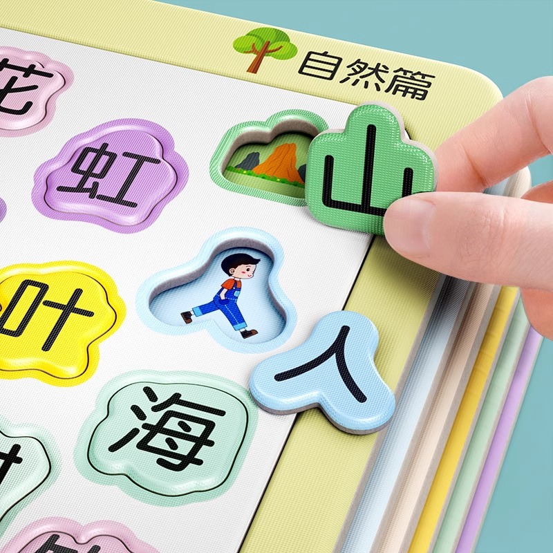 宝宝幼儿早教识字拼图汉字认字认知卡片3到6岁儿童进阶启蒙益智玩具