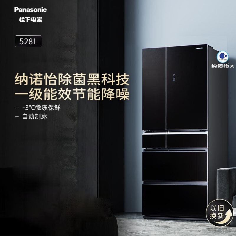 松下(Panasonic)528升多门冰箱 APP智控 1级能效 自动制冰 全开抽屉NR-EF53TPD-K