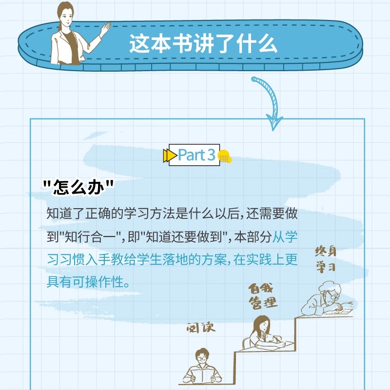 [正版]成为学习高手 清华博士的高效学习秘籍 和渊 著 结合教学学习考试经验和脑科学研究 揭示脑科学学习方法高清大图