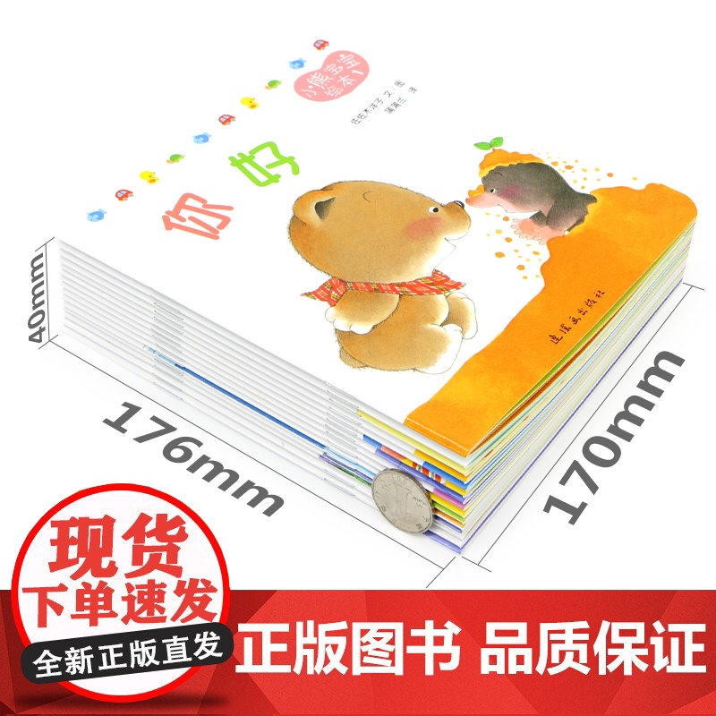 小熊宝宝绘本系列全套15册0-3-5岁宝宝儿童早教启蒙认知图书亲子共读物书籍幼儿情绪管理性格 好习惯绘本正版幼儿园绘本故高清大图