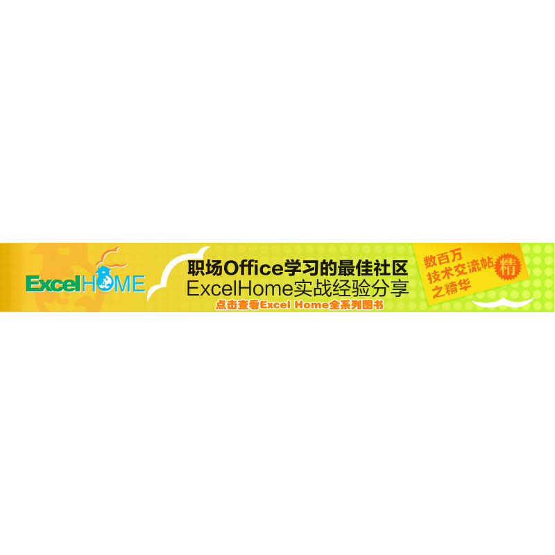 正版新书]Excel2007数据透视表应用大全Excel Home编写组9787115高清大图