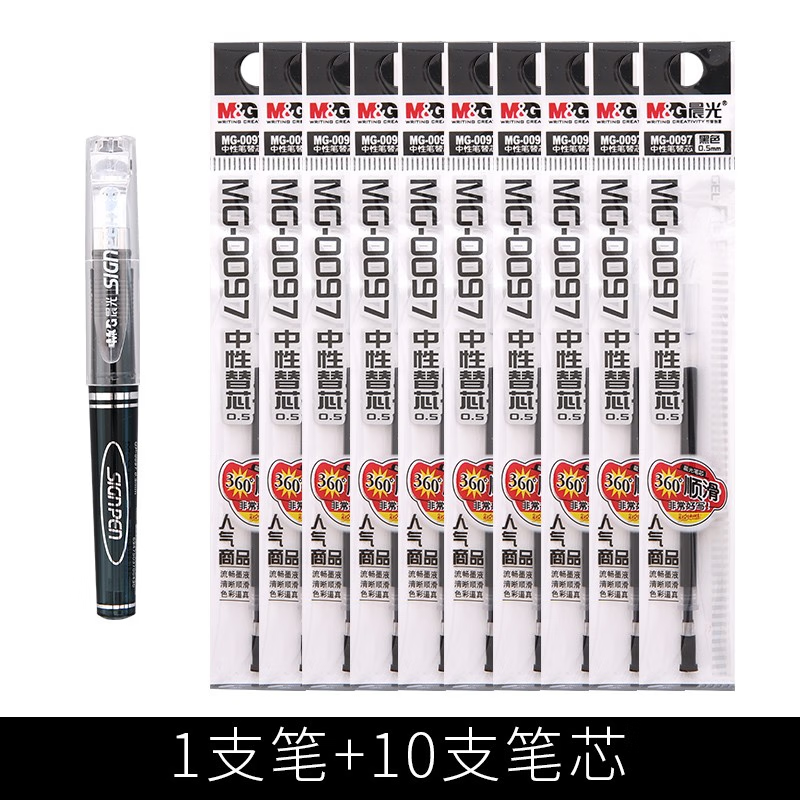 晨光拔盖替芯MG0097秒干黑0.5高清大图