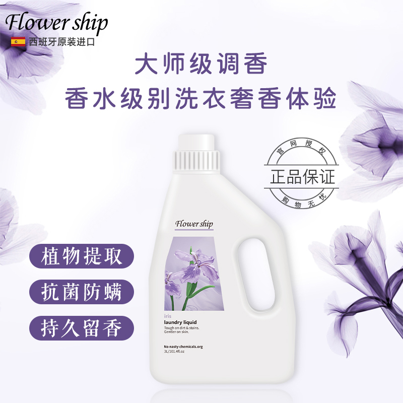 花卉诗鸢尾除螨香氛洗衣液3L高清大图