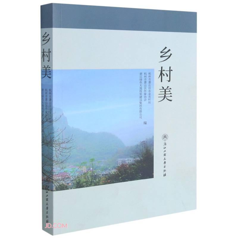 醉染图书乡村美9787517846161高清大图