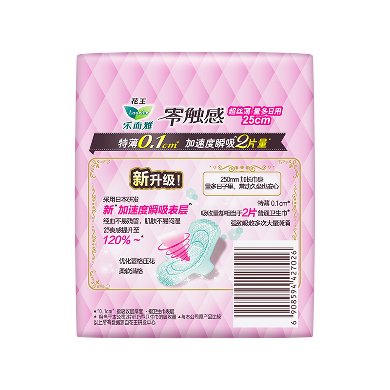 乐而雅(laurier)零触感特薄特长日用护翼型卫生巾25cm 8片*2包高清大图