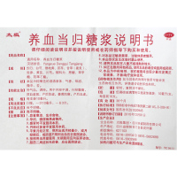 包邮】太极 养血当归糖浆10ml*10支 补气血贫血产后血虚痛经月经不调 口服补气补血液体剂 中成药正品保障药房直发