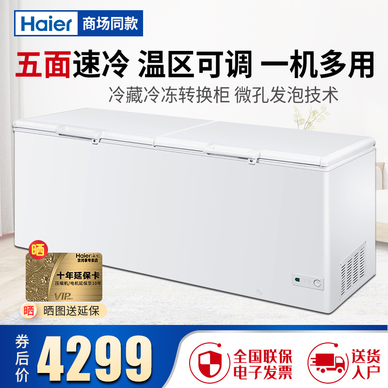 海尔(Haier) 冰柜大容量卧式冷柜商用保鲜冷藏冷冻转换展示柜顶开门匀冷低霜大冷冻五面制冷快速BC/BD-719HEZ