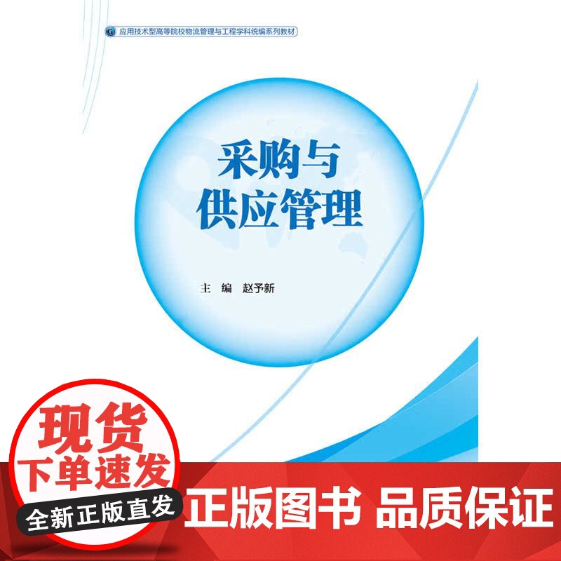 采购与供应管理高清大图