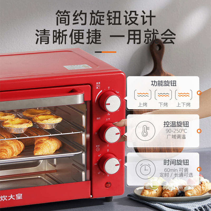 炊大皇多功能电烤箱家用22L升大容量烘焙专用空气炸锅一体机CDH-KX22红色高清大图