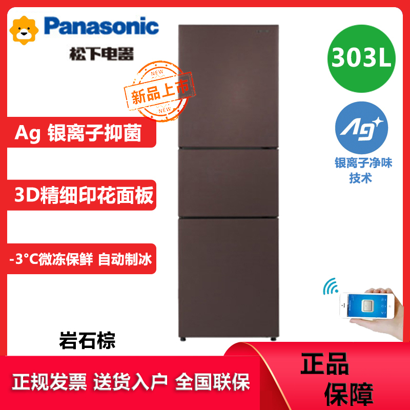 松下冰箱 NR-C311MX-B 303升三门 银离子除菌 负三度微冷冻 变频电冰箱1级 单循环